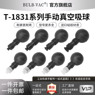 C04 1831 真空吸球T 06配黑白双色吸盘 1831硅胶防静电手动款