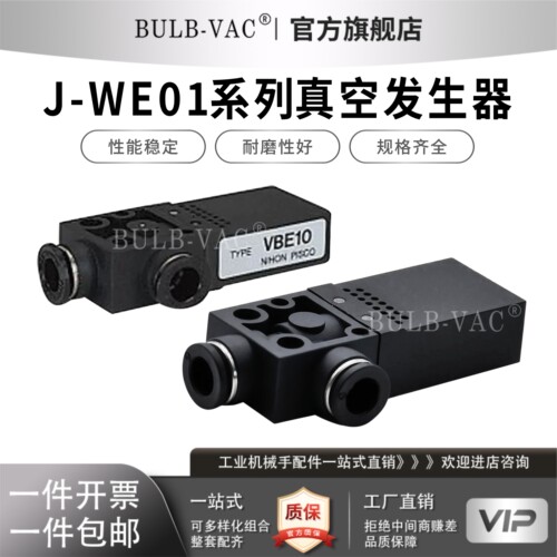 真空发生器J-WER01-D4-0.5/J-WER01-D6-0.7/方型快速接头型