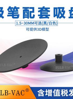机械手配件防静电吸笔专用真空吸盘吸嘴V系3.5/7/10/12.930MM工业