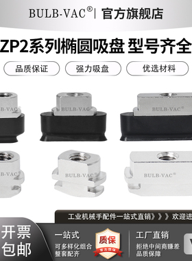 ZP2-T6010WN-B5 5010WS 4010UN-A5 3507US-B5替代长方形椭圆吸盘