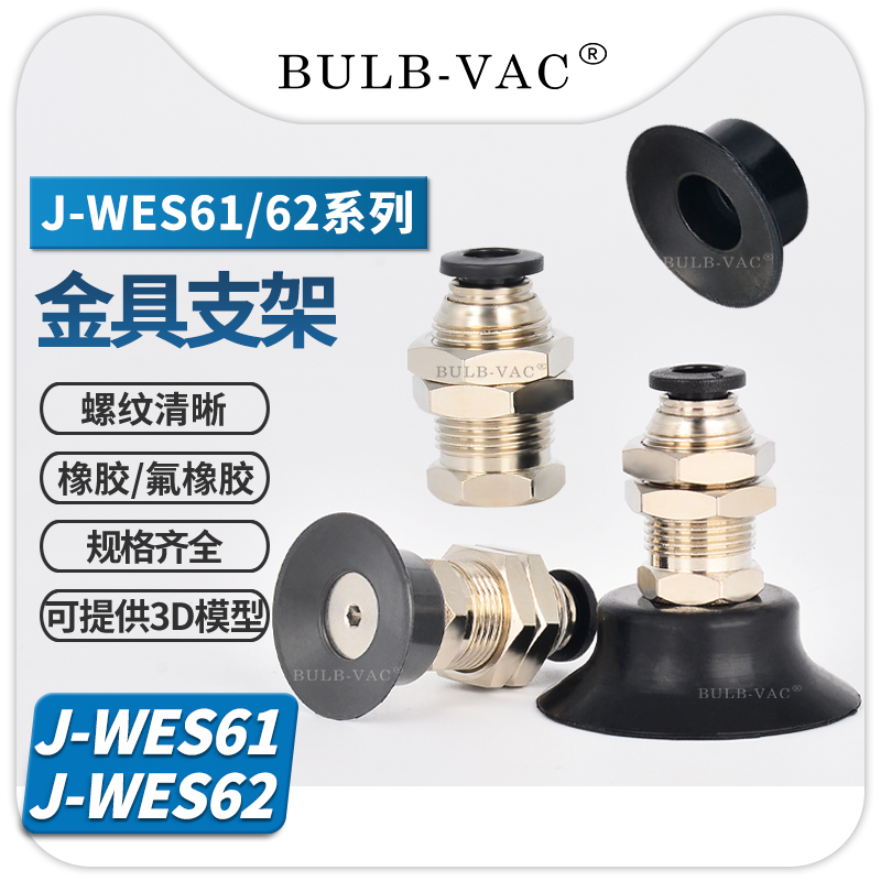 J-WES61/62-D10/D15/D20/D25/D30