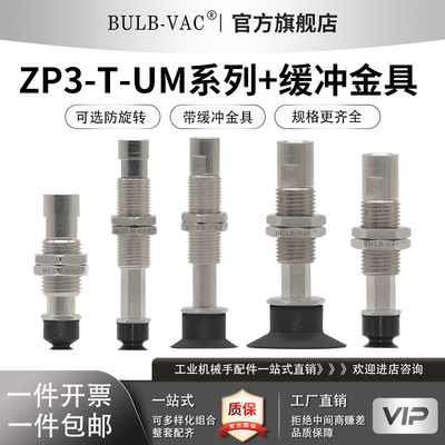 ZP3-T系列吸盘缓冲金具
