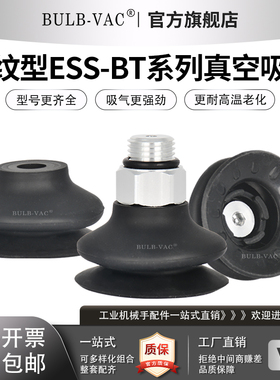 BULB-VAC波纹型ESS-BT系列真空吸盘耐高温吸气强劲G1/4安装螺牙
