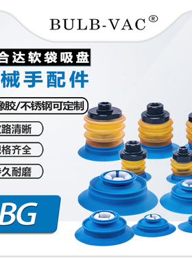 软袋真空吸盘BG25/30/34/41/48/63机械手配件 G1/8牙G3/8多层吸盘