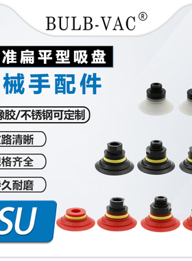 扁平真空吸盘SU20/25/30/40/50/80N/S/WS机械手工业吸嘴
