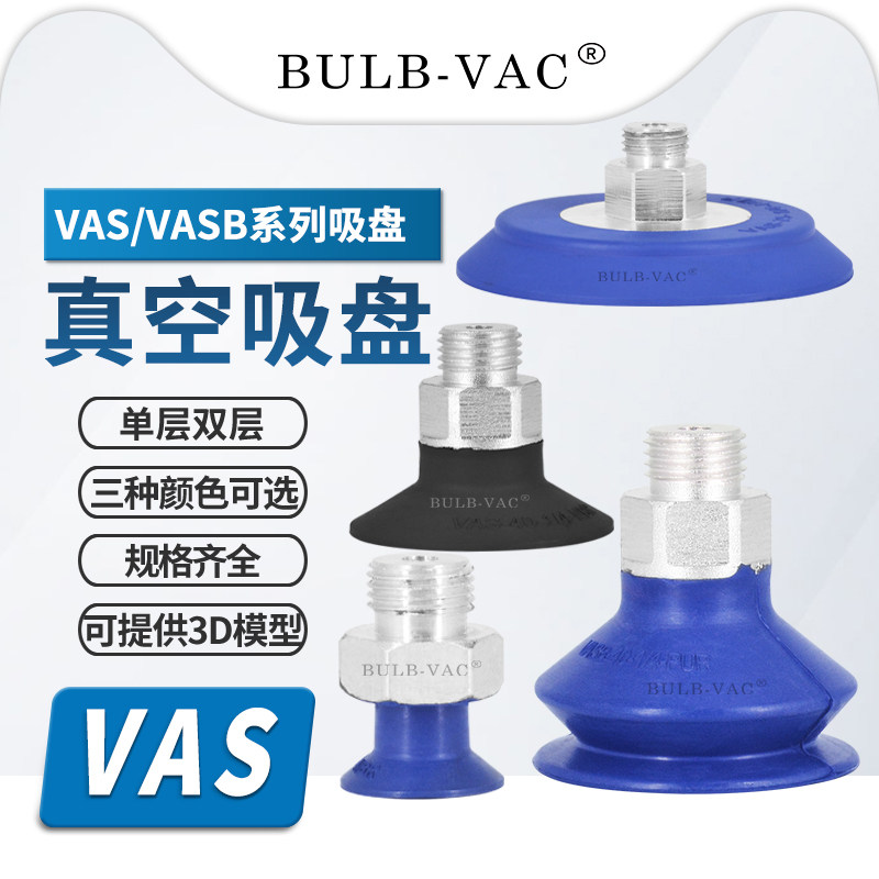 硅胶金具吸盘VASB-30-1/4机械手双层风琴真空吸盘VAS-15-1/8