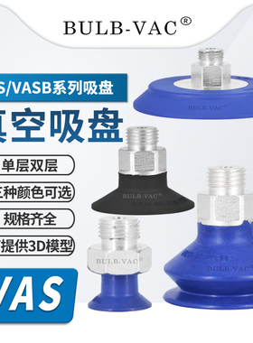 硅胶金具吸盘VASB-30-1/4机械手双层风琴真空吸盘VAS-15-1/8