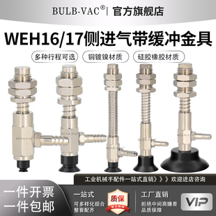 WEH16/17单层侧向配管带缓冲金具真空吸盘 WEH16/17-d2/3.5-2.5/5