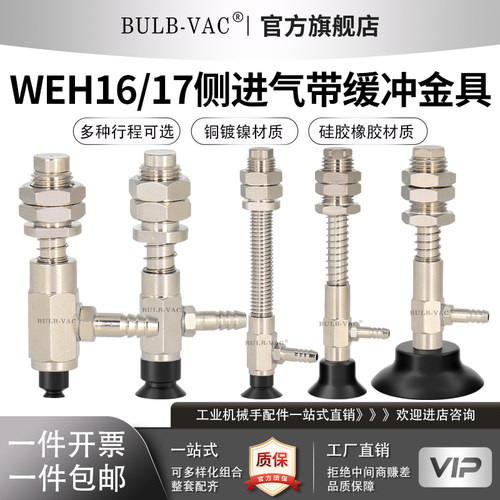 WEH16/17单层侧向配管带缓冲