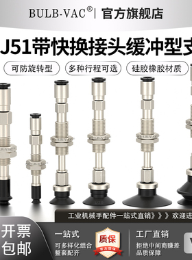 WEJ51防旋转支架吸盘硅胶快换接头WEJ51-d3/4/5-WEM32/31-J-6-04