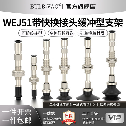 WEJ51防旋转支架吸盘快换接头