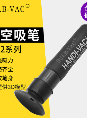 包邮大力防静电无痕真空吸笔软硅胶丝印贴镜片真空吸笔V-8922吸笔