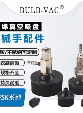 机械手配件真空吸盘工业海绵VPSK10/15/20/25/30/35/50吸嘴