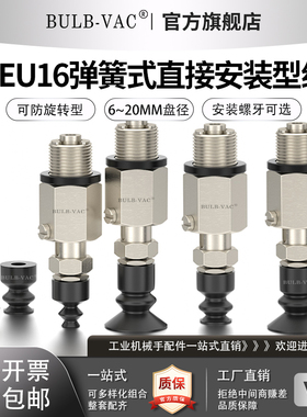 J-WEU16-d6/d8/d10真空吸盘J-WEU16弹簧式直接安装防旋转6-20MM