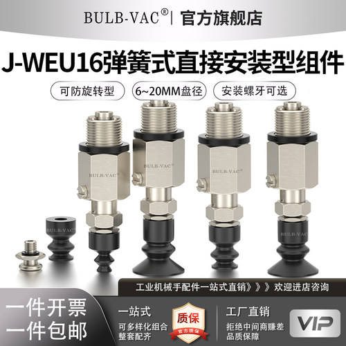 J-WEU16真空吸盘防旋转6-20MM