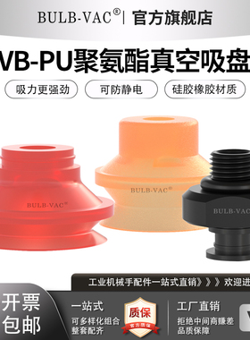 气动元件VB-PU真空吸盘VB20/30/40/50P(U)聚氨酯吸力强防静电双层