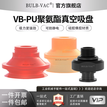 气动元件VB-PU真空吸盘VB20/30/40/50P(U)聚氨酯吸力强防静电双层