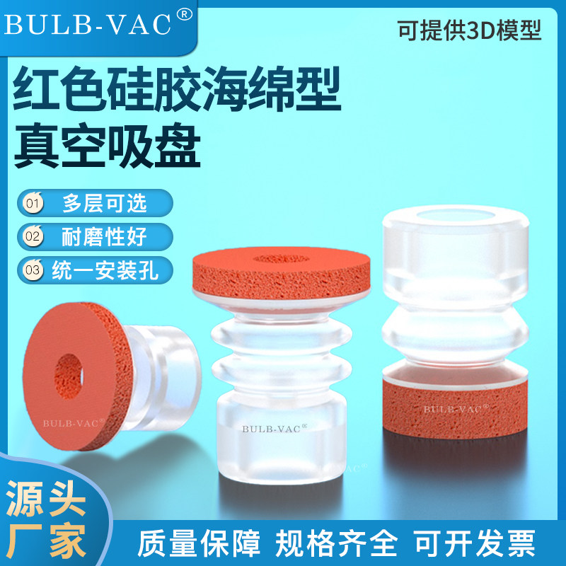 大头红色海绵吸盘硅胶二层三层