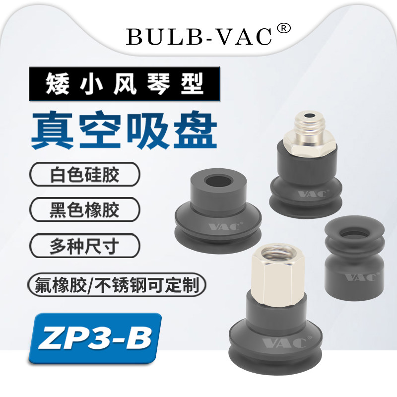 风琴型ZP3-T06BN1013/S真空吸盘聚氨酯硅胶橡胶吸盘氟橡胶吸嘴,标准件/零部件/工业耗材,真空吸盘,淘宝优惠券,粉丝福利购,淘宝优惠卷