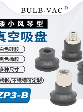 风琴型ZP3-T06BN1013/S真空吸盘聚氨酯硅胶橡胶吸盘氟橡胶吸嘴