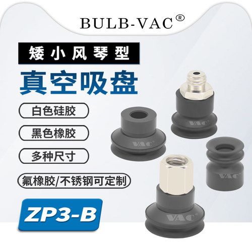 气动机械手风琴型真空吸盘