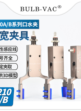 机械手迷你夹具1210A/B加宽气动夹具带胶垫带检测注塑机配件加长