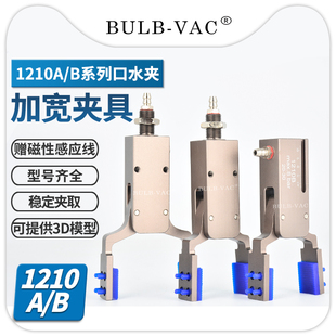 机械手迷你夹具1210A/B加宽气动夹具带胶垫带检测注塑机配件加长