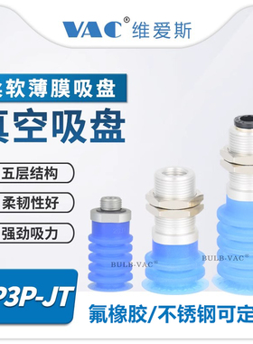 ZP3P-JTSF薄膜风琴吸盘带附件内牙外牙硅胶20/25/32/40/50盘径