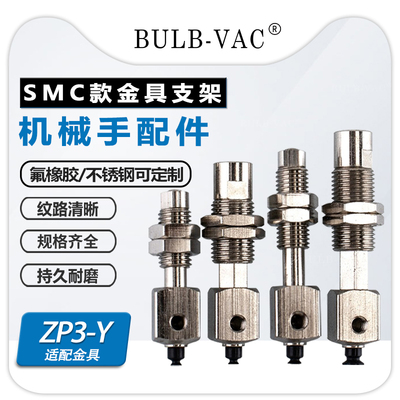 SMC机械手金具配件ZP3-Y015U