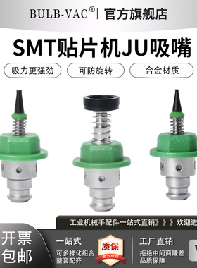 SMT501 502 503 504 505506507508贴片机JUKI吸嘴 可定做异形吸嘴