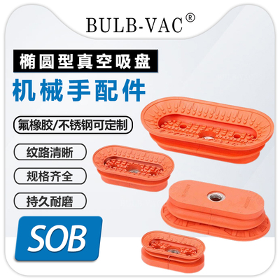 SOB30*60/40*80-60真空吸盘