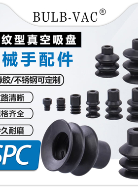SPC多层真空吸盘5/7/10/12/15/18/20/25/30/40/60/90N/WS吸嘴