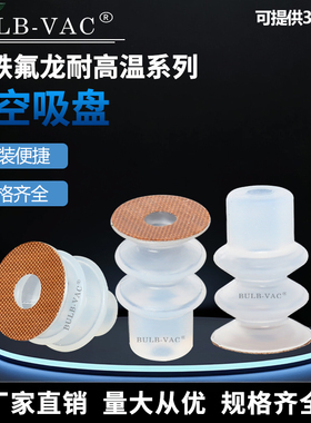 气动机械手FG-7/9/12铁氟龙耐高温真空吸盘线路板铜板专用吸盘