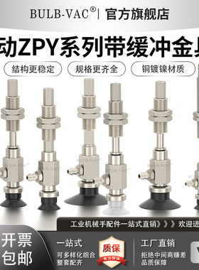 ZPY带缓冲金具10~50真空吸盘铜镀镍材质ZPY10CNJ10-N6-A10可旋转