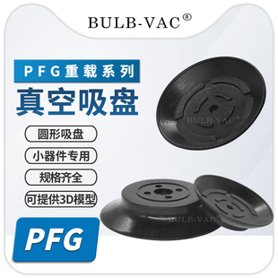 PFG 60重载型吸盘强力带花纹单层带螺牙真空吸盘