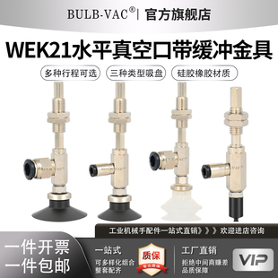 WEK21真空口带肋吸盘带缓冲金具WEK21-d2/4/6/8-WEM11/21-J-6-4