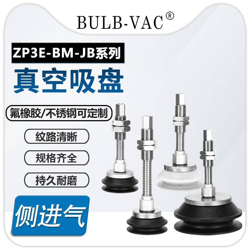 真空吸盘带缓冲器ZP3E-T32/40/50/63/80/100/125BMJB10/30/50系列