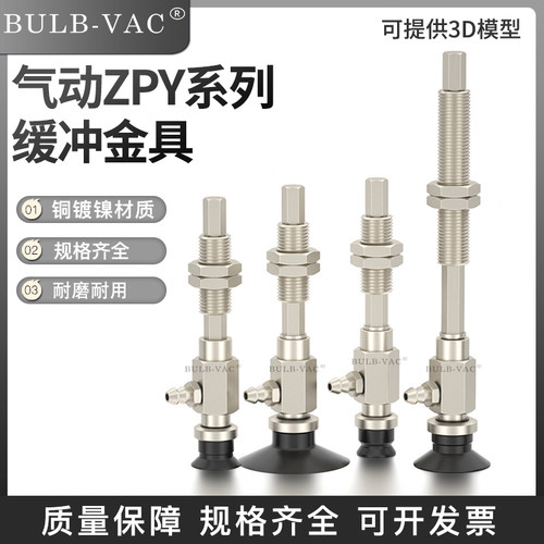 机械手ZPY10CNJ10-N4-A10/ZPY50CSJ30-N4-A10真空吸盘带缓冲金具