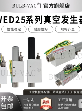 真空发生器WED25-5/10/15/20 WED28-5/10/15/20 方形 外置消音器