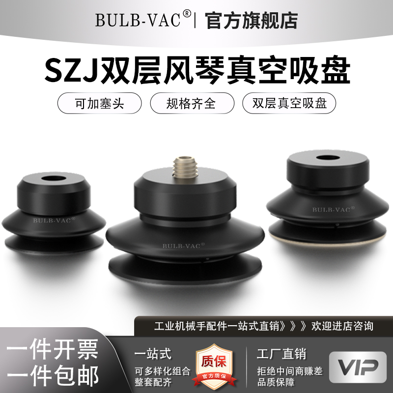 SZJ双层风琴硅胶橡胶真空吸盘SZJ4/6/8WS/N可加塞头规格齐全