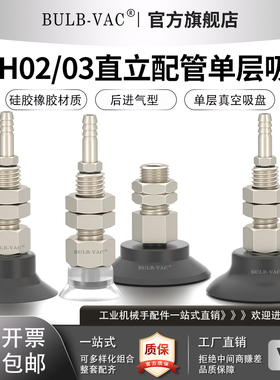 WEH02/03真空吸盘直立配管单层硅胶橡胶材质 WEH02/03-d2/3.5/5/6