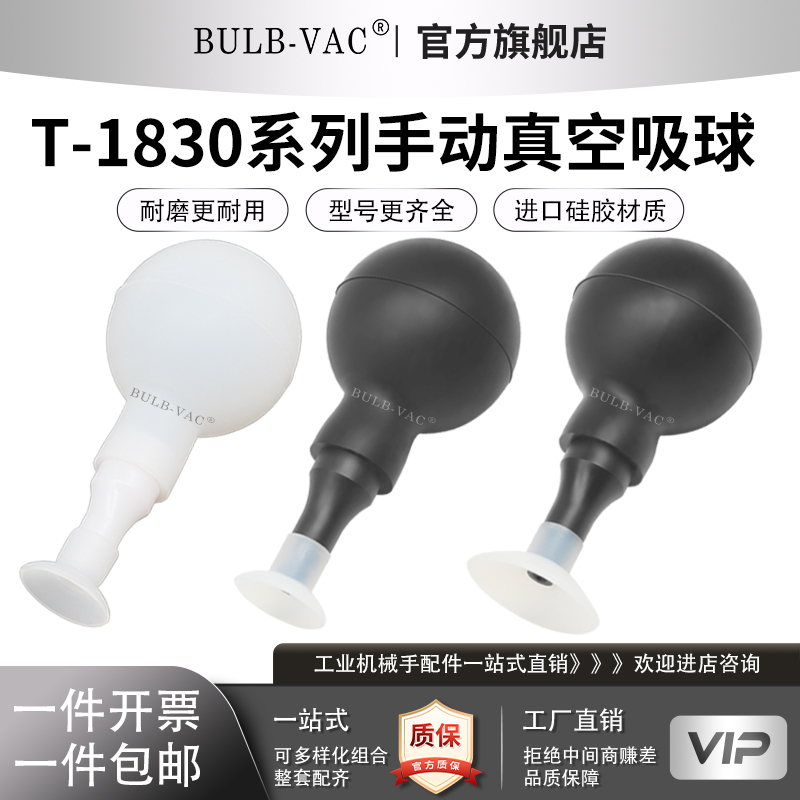 手持手动硅胶真空吸球T-1830系列