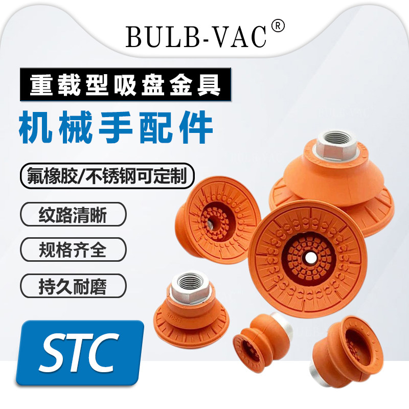 STC22/30/40/50/60/80/100N真空吸盘防滑耐油波纹吸嘴机械手配件,标准件/零部件/工业耗材,真空吸盘,淘宝优惠券,粉丝福利购,淘宝优惠卷