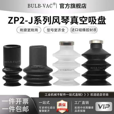 ZP2-J系列风琴型真空吸盘