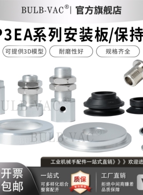 ZP3EA-A10/ZP3E-P1/H1A安装板/保持座系列气动机械手配件