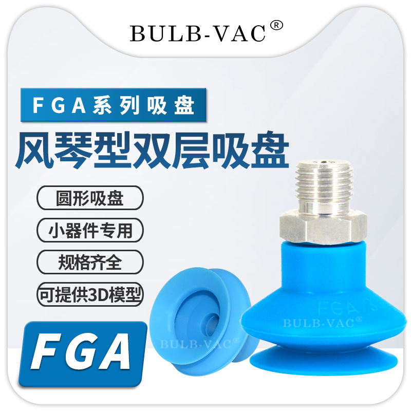 机械手真空吸盘FGA波纹型