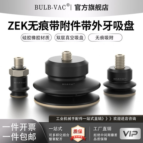 气动ZEK08N无痕带真空吸盘