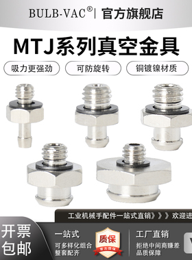 海绵真空吸盘支架外螺纹型MTJ-4 MTJ-6 MTJ-8 MTJ-10 MTJ-15