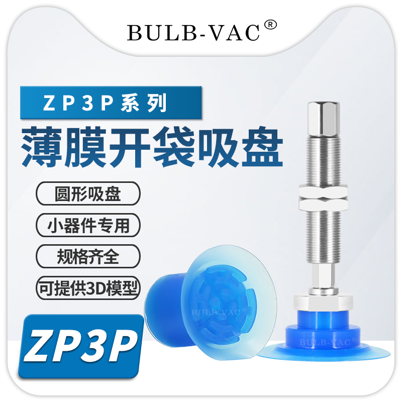 机械手真空吸盘ZP3P-T系列