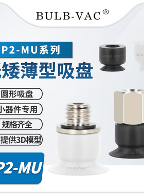 机械手配件真空吸盘ZP2-MU系列低矮薄型吸盘